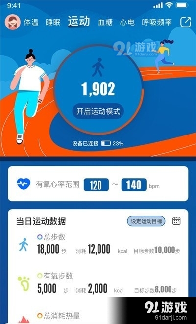 全通健康手环v1.7截图3