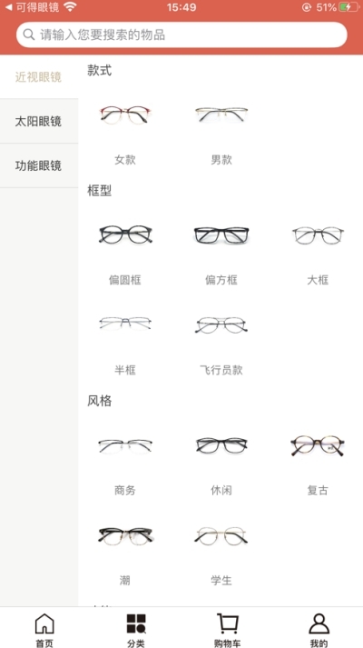 可得爱配镜v1.1.5截图1