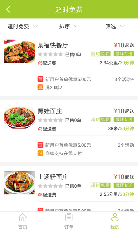 饿拜外卖v2.3.8截图2