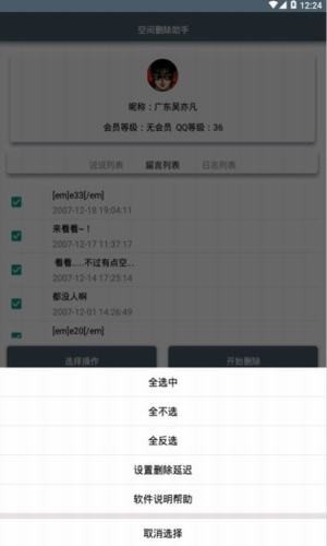 空间删除助手v2.13截图2