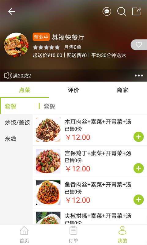 饿拜外卖v2.3.8截图3