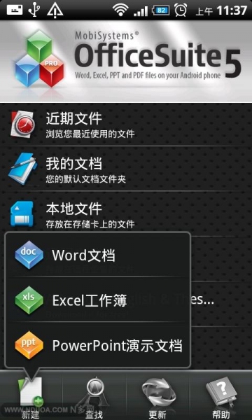 Office办公套件v10.11.21511截图2