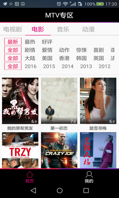 MTV专区v3.3.0.12截图2