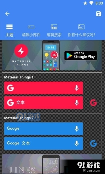 自定义搜索栏小部件CSBWprov2.3.8截图4