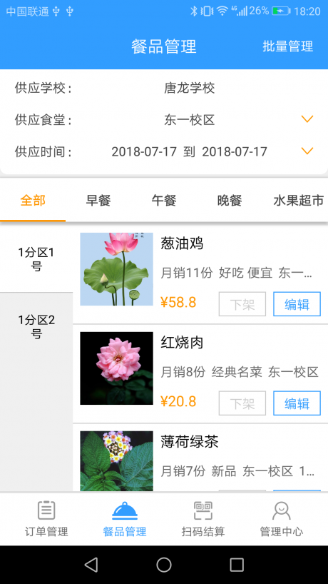 小圈圈订餐系统v1.10截图1