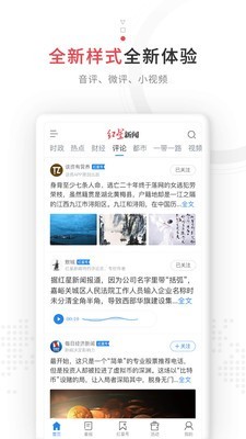 红星新闻vV7.4.11截图3
