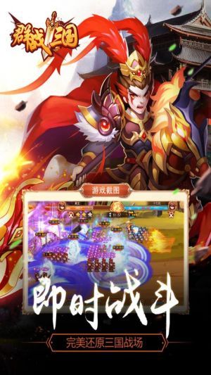 群战三国v1.9截图1