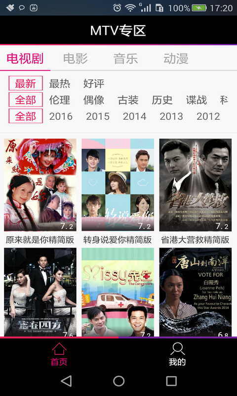 MTV专区v3.3.0.12截图3