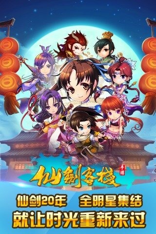 仙剑客栈v0.3.5截图4