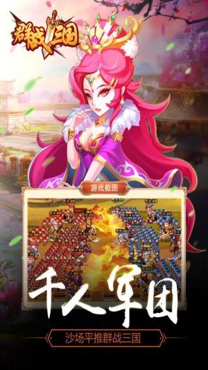 群战三国v1.9截图3