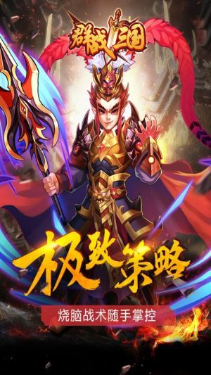 群战三国v1.9截图2