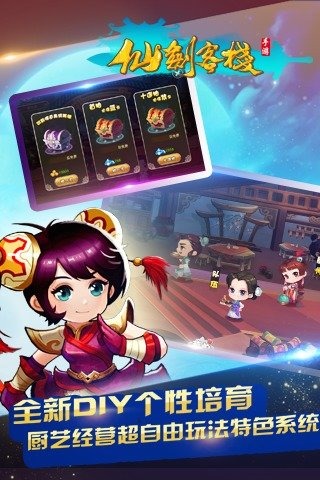 仙剑客栈v0.3.5截图2