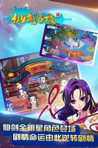 仙剑客栈v0.3.5截图1