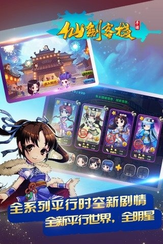 仙剑客栈v0.3.5截图3