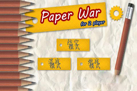 纸上2人战争v2.51截图5