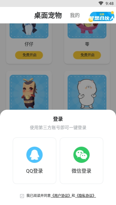 手机互动宠物v1.10截图2