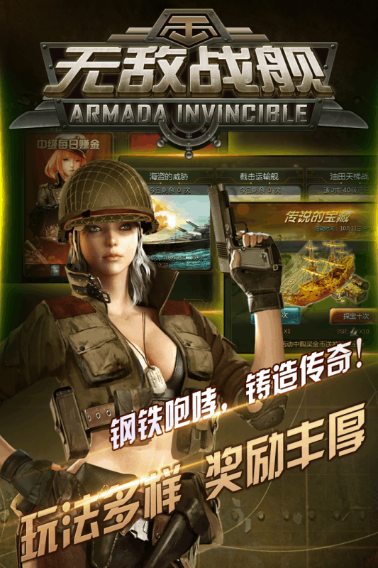 无敌战舰v2.4.4截图3