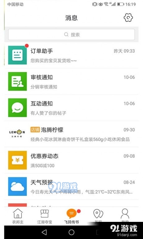 农邦主v7.5.6截图3