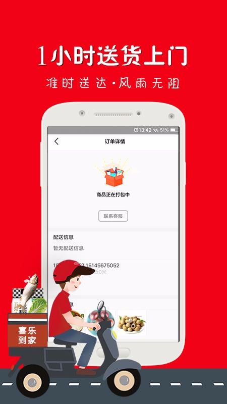 喜乐同城v1.12.5截图1
