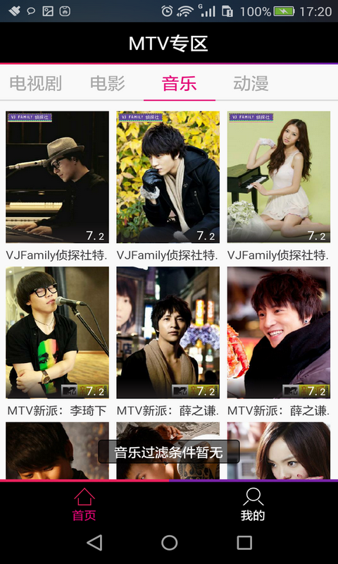 MTV专区v3.3.0.12截图4