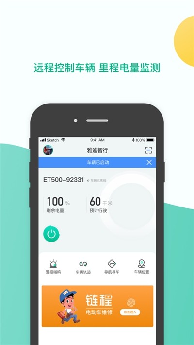 雅迪智行v1.3.5截图2