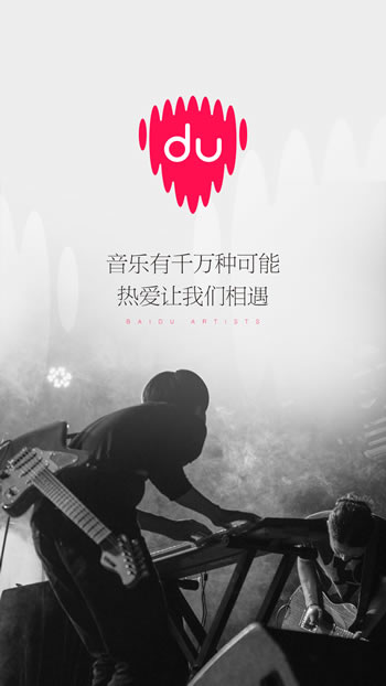 百度音乐人v1.3.9截图4