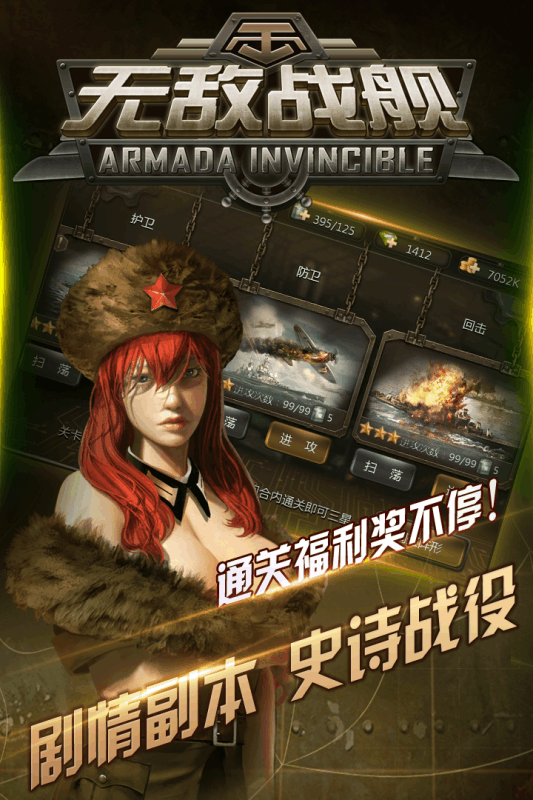 无敌战舰v2.4.4截图5