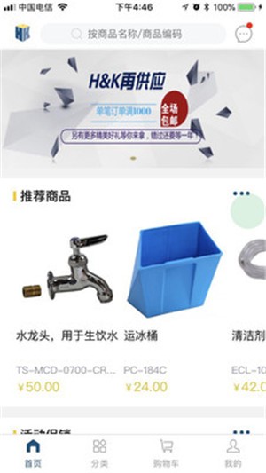 汉康再供应v1.3.6截图1