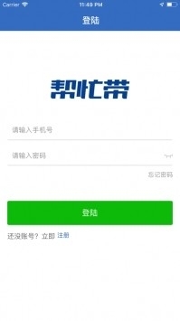 帮忙带v1.11截图1