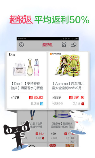 返利网v4.9.6截图4