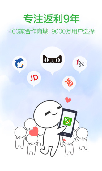 返利网v4.9.6截图3