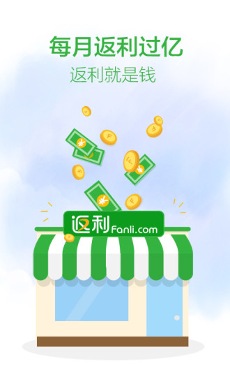 返利网v4.9.6截图2