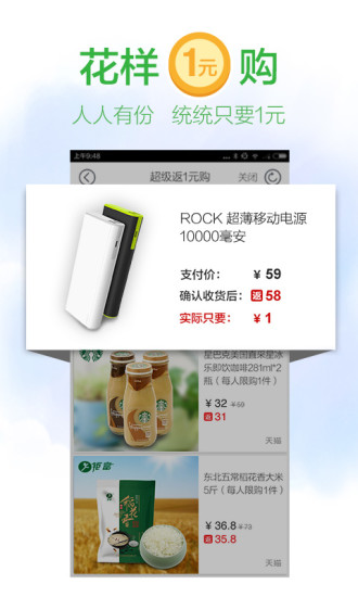 返利网v4.9.6截图1