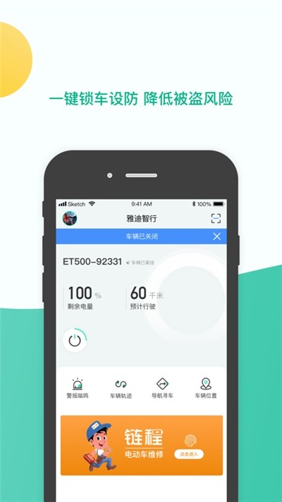 雅迪智行v1.3.5截图4