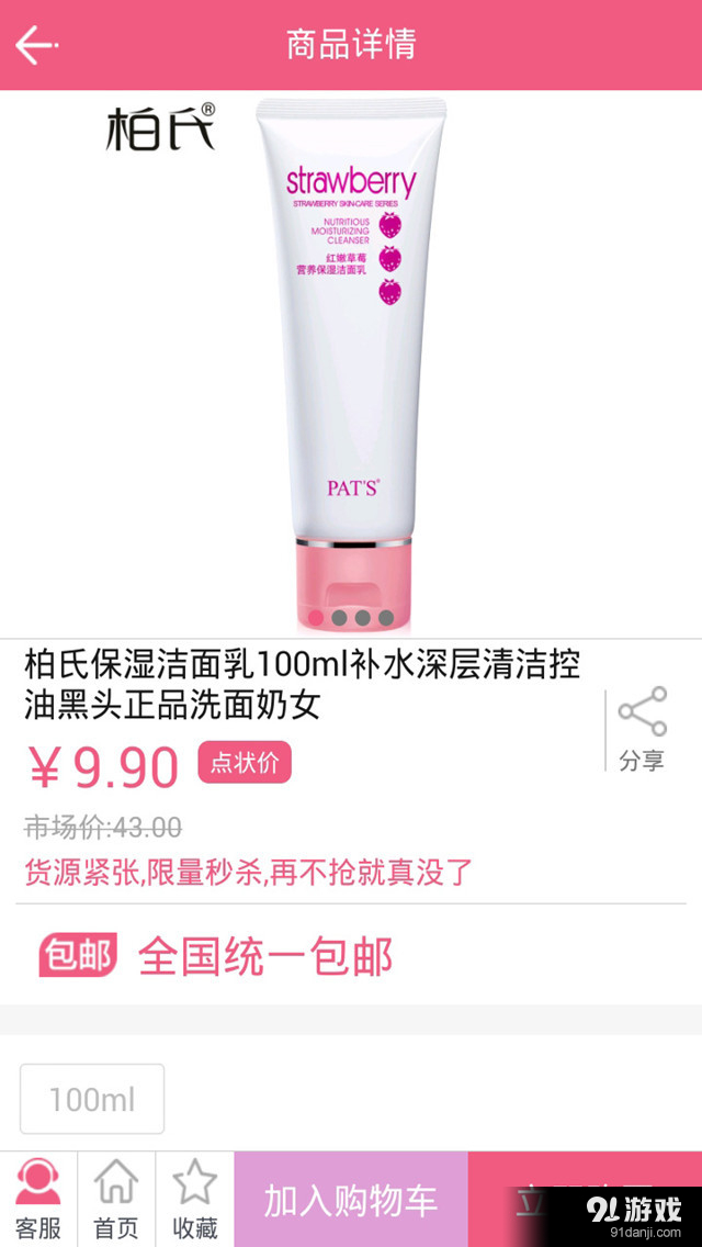 尚点妆v1.4.5截图2