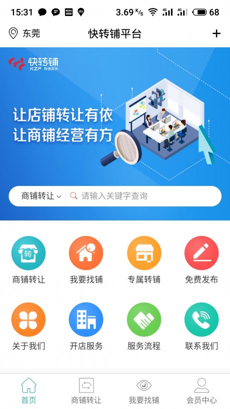 快转铺v1.14截图1