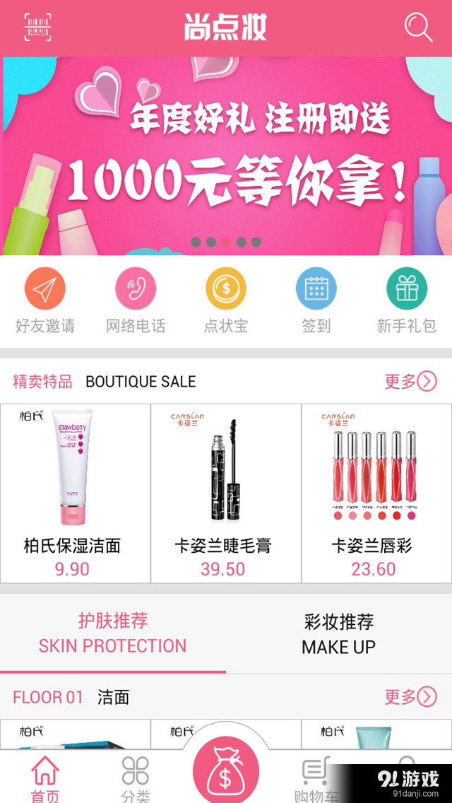 尚点妆v1.4.5截图1