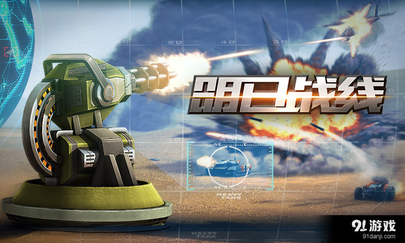 明日战线v2.106截图1