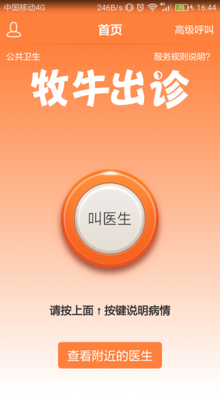 牧牛出诊v2.10截图1
