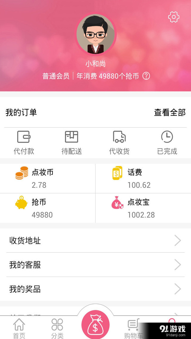 尚点妆v1.4.5截图5