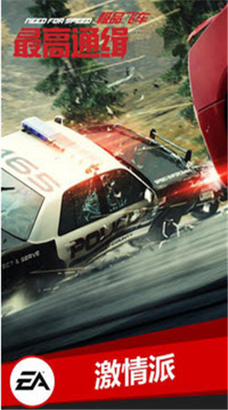 极品飞车最高通缉olv2.4.6截图1
