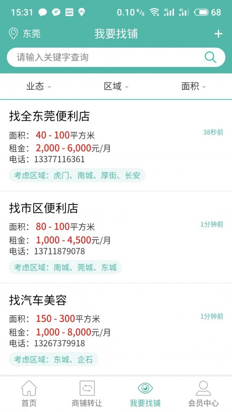 快转铺v1.14截图3