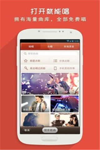唱吧v11.50.5截图2