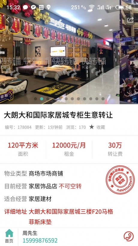 快转铺v1.14截图4