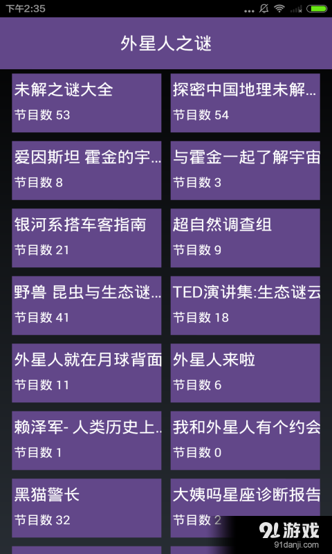 外星人之谜v3.7.5截图1