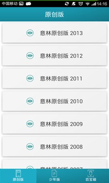 意林阅读v3.8截图1