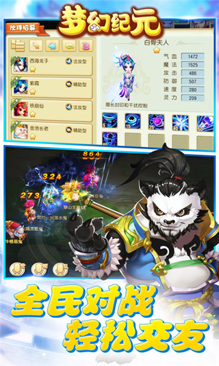 梦幻纪元v1.4.3.4截图2