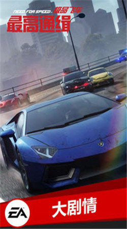 极品飞车最高通缉olv2.4.6截图3
