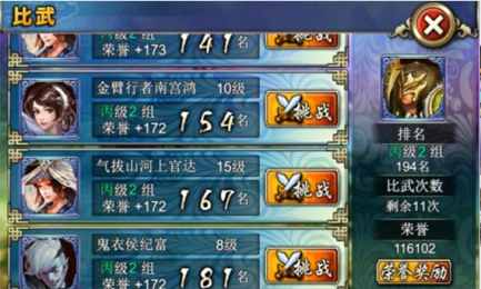 战蜀山v0.106截图1