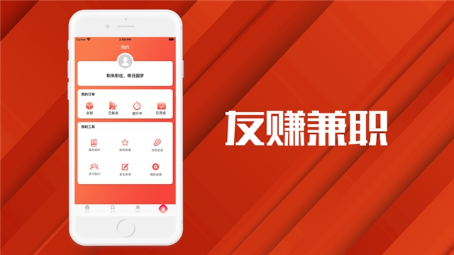 友赚兼职v1.8截图1